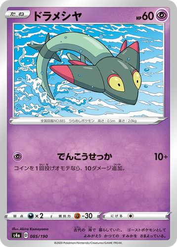 Dreepy #85 from Shiny Star V - Illustrated by Akira Komayama