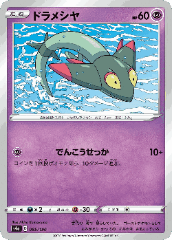 Dreepy 85, Shiny Star V