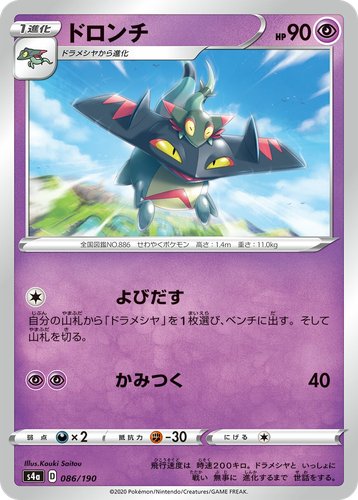 Drakloak 86, Shiny Star V