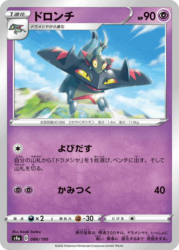 Drakloak #86 from Shiny Star V - Illustrated by Kouki Saitou