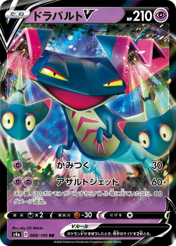 Dragapult V 88, Shiny Star V