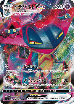 Dragapult VMAX 89, Shiny Star V