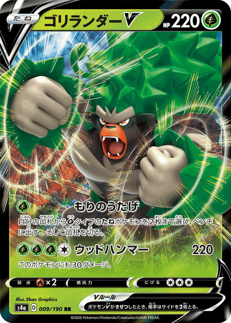 Rillaboom V #9 from Shiny Star V - Double Rare - Illustrated by 5ban Graphics