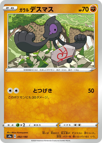 Galarian Yamask 92, Shiny Star V