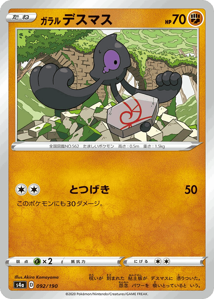Galarian Yamask #92 from Shiny Star V - Illustrated by Akira Komayama