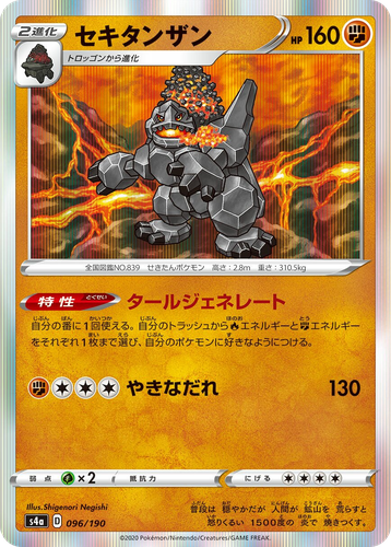 Coalossal 96, Shiny Star V