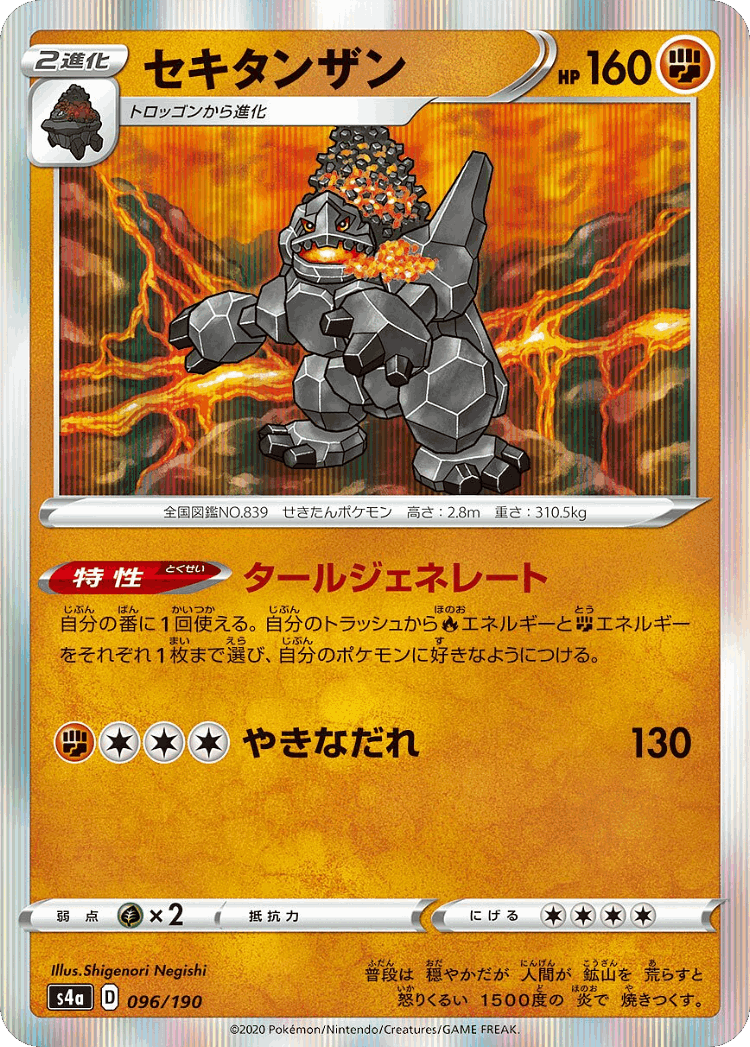Coalossal #96 from Shiny Star V - Illustrated by Shigenori Negishi