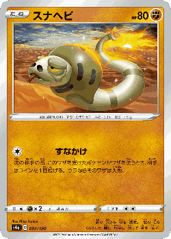 Silicobra 97, Shiny Star V