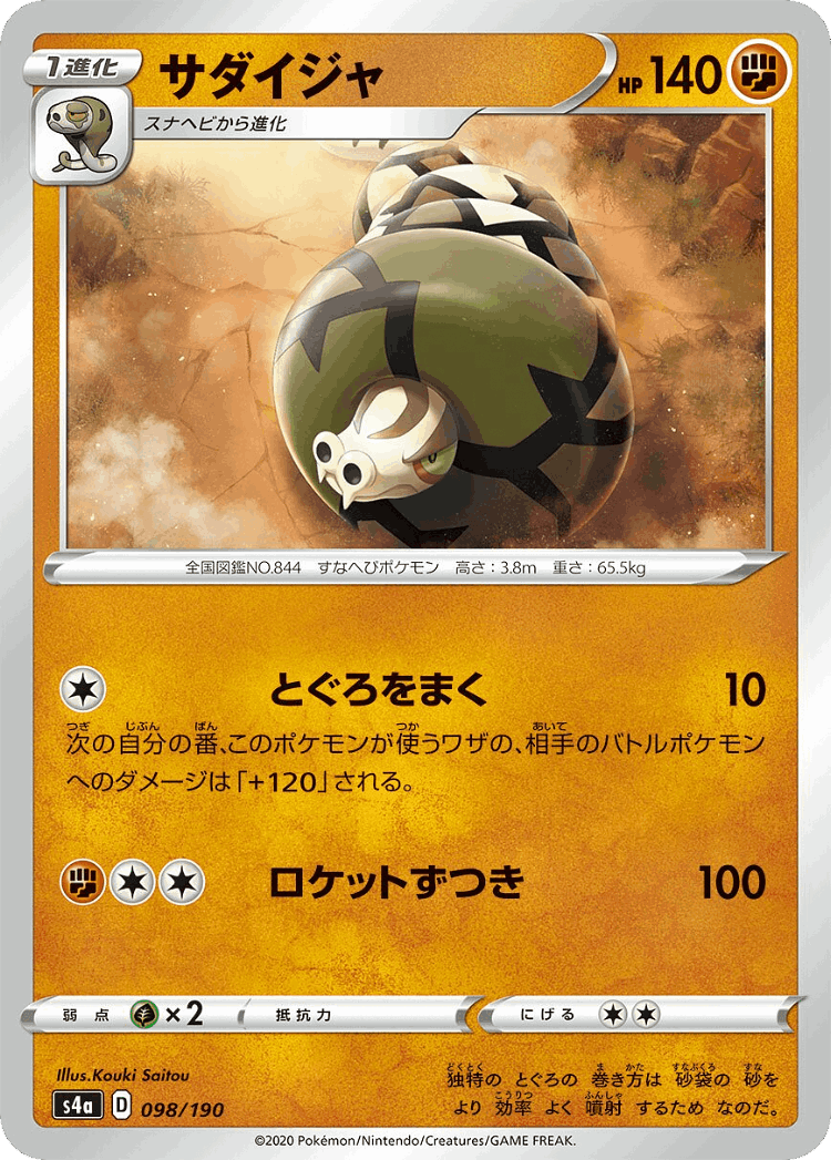 Sandaconda #98 from Shiny Star V - Illustrated by Kouki Saitou
