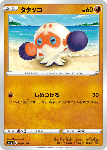 Clobbopus 99, Shiny Star V