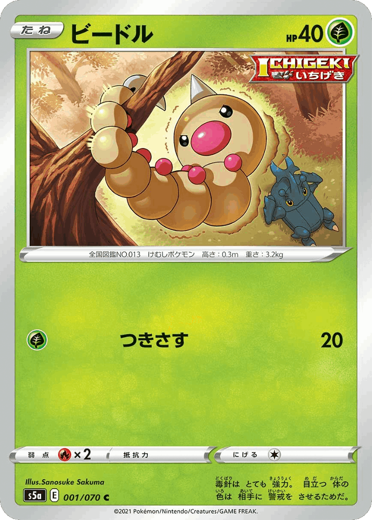 Weedle #1 from Matchless Fighters - Common - Illustrated by Sanosuke Sakuma
