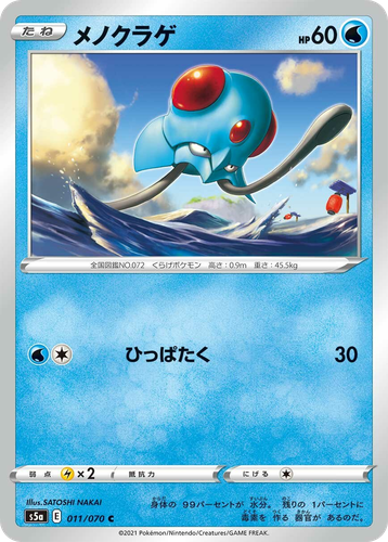 Tentacool #11 from Matchless Fighters - Common - Illustrated by SATOSHI NAKAI