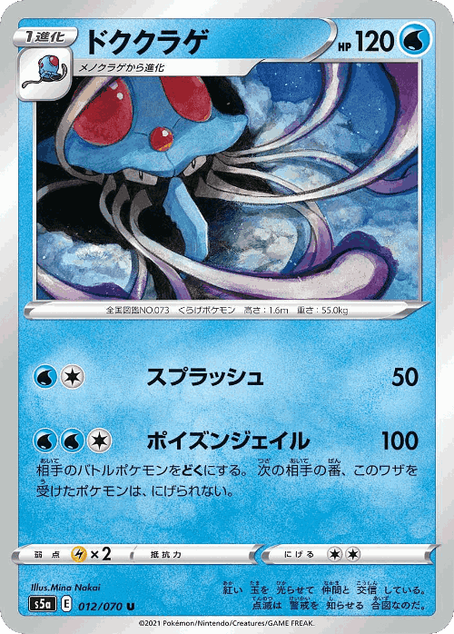 Tentacruel Pokémon TCG card art