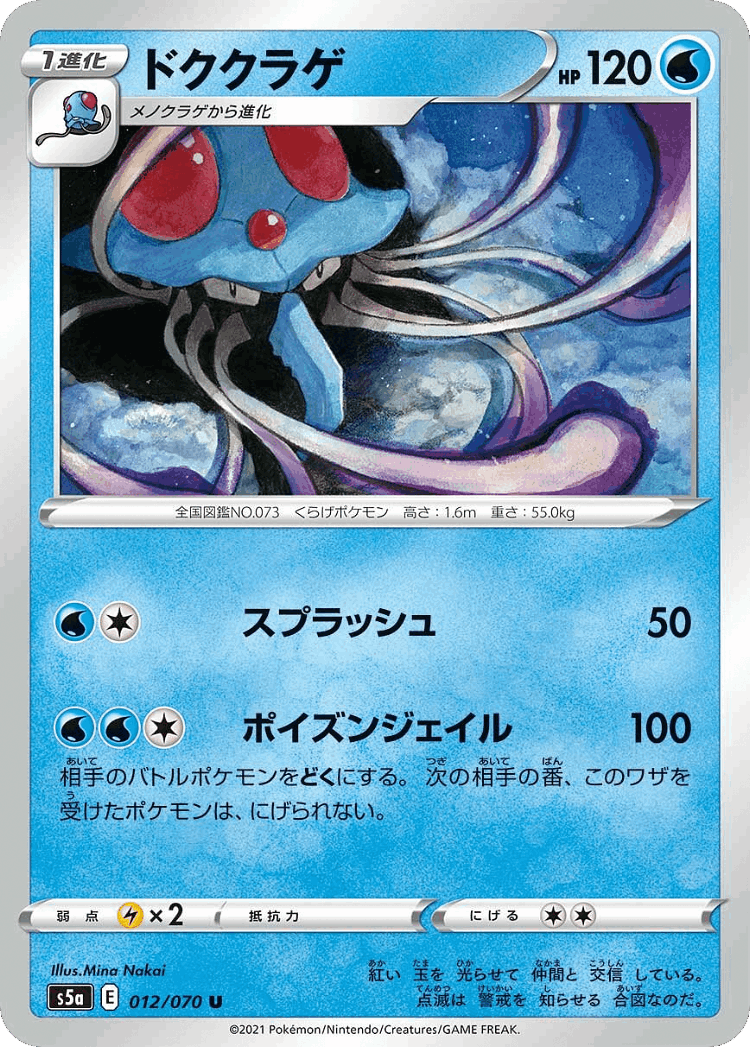 Tentacruel #12 from Matchless Fighters - Uncommon - Illustrated by Mina Nakai