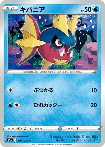 Carvanha Pokémon TCG card art