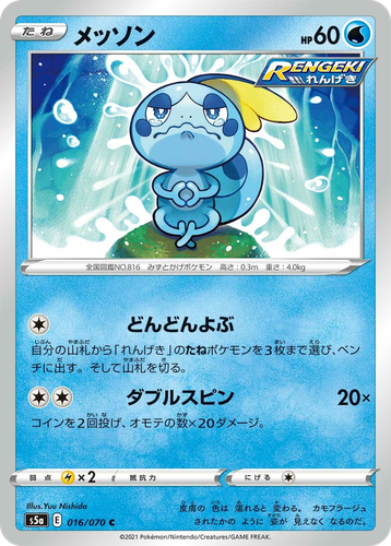 Sobble #16 from Matchless Fighters - Common - Illustrated by Yuu Nishida