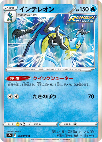 Inteleon Pokémon TCG card art