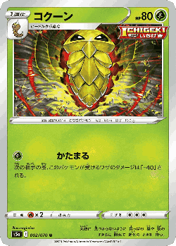 Kakuna Pokémon TCG card art