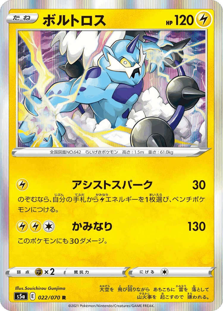 Thundurus #22 from Matchless Fighters - Rare - Illustrated by Souichirou Gunjima