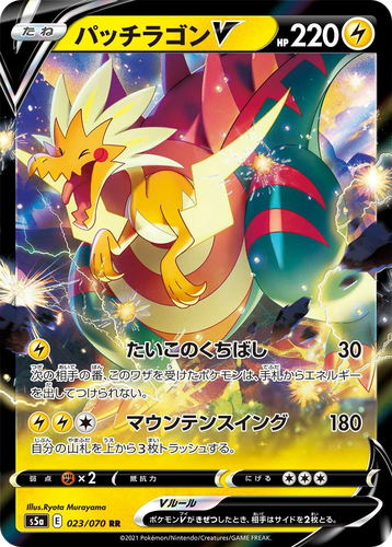 Dracozolt V #23 from Matchless Fighters - Double Rare - Illustrated by Ryota Murayama