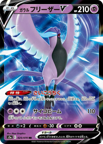 Galarian Articuno V 25, Matchless Fighters