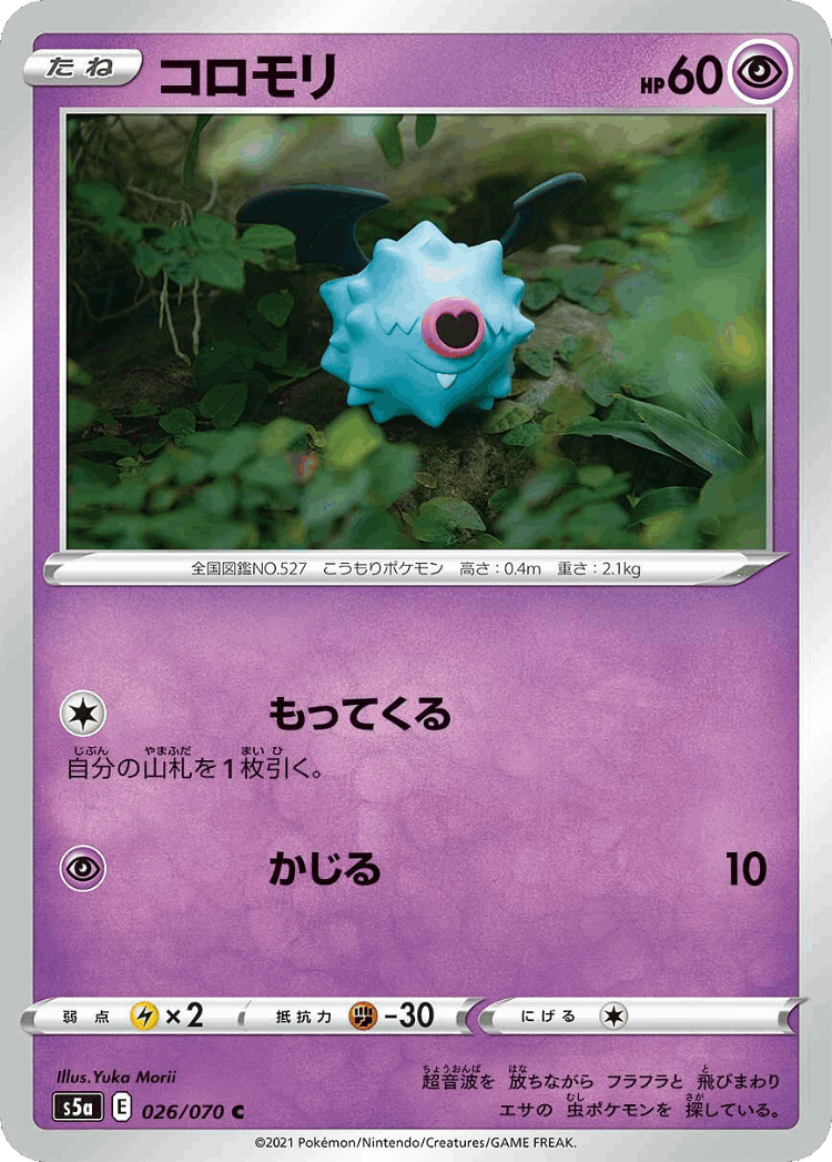 Woobat #26 from Matchless Fighters - Common - Illustrated by Yuka Morii