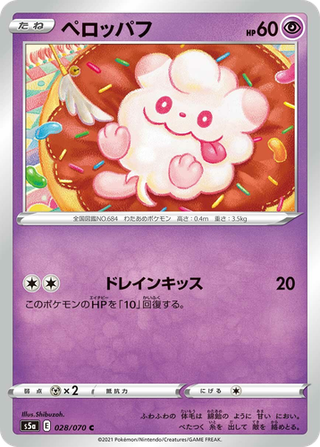 Swirlix 28, Matchless Fighters