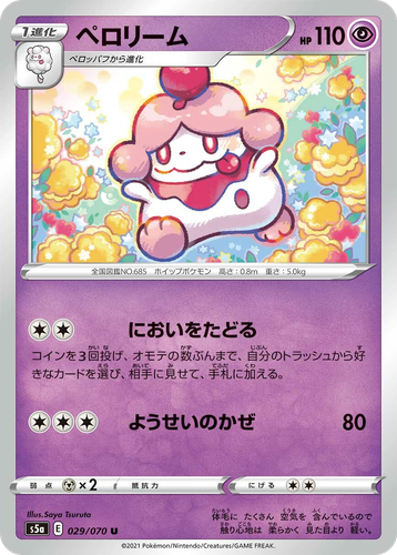 Slurpuff 29, Matchless Fighters