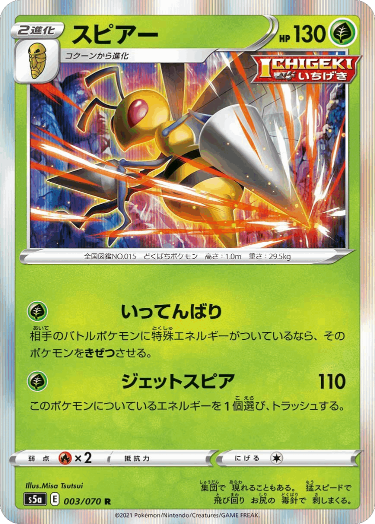 Beedrill #3 from Matchless Fighters - Rare - Illustrated by Misa Tsutsui