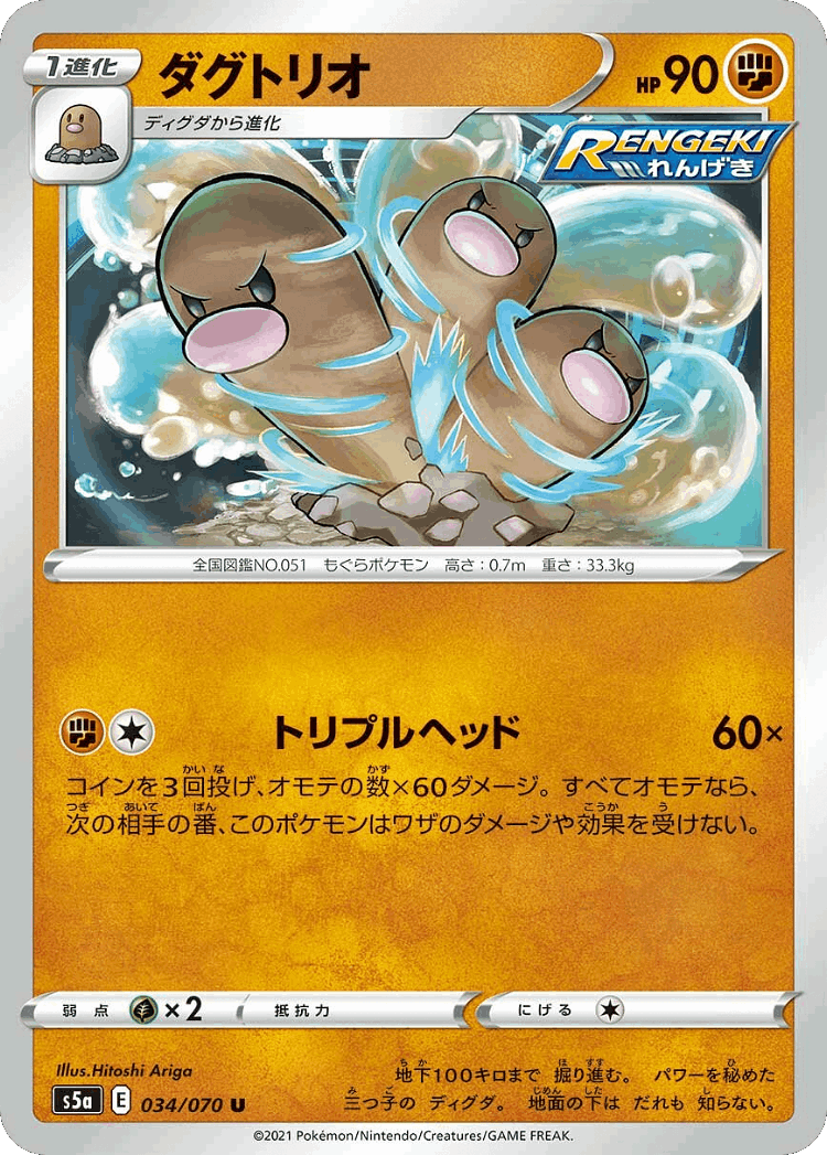 Dugtrio #34 from Matchless Fighters - Uncommon - Illustrated by Hitoshi Ariga