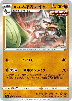 Galarian Sirfetch'd 36, Matchless Fighters