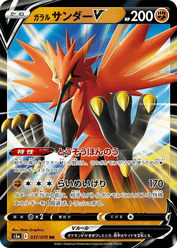 Galarian Zapdos V #37 from Matchless Fighters - Double Rare - Illustrated by 5ban Graphics