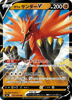Galarian Zapdos V 37, Matchless Fighters