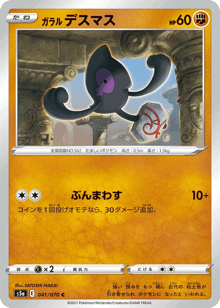 Galarian Yamask #41 from Matchless Fighters - Common - Illustrated by SATOSHI NAKAI