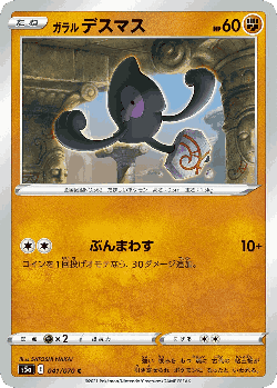 Galarian Yamask 41, Matchless Fighters