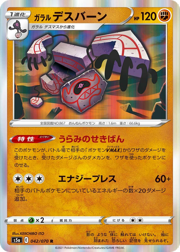 Galarian Runerigus 42, Matchless Fighters