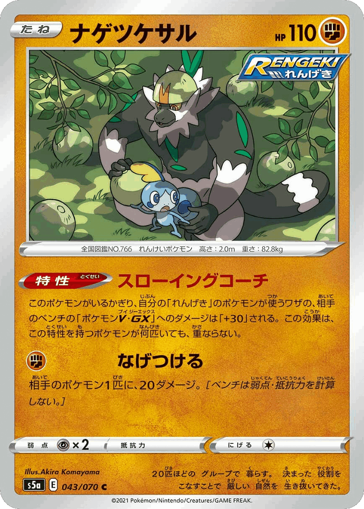 Passimian #43 from Matchless Fighters - Common - Illustrated by Akira Komayama