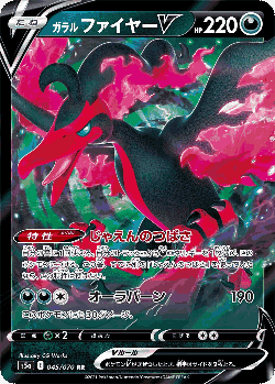 Galarian Moltres V 45, Matchless Fighters