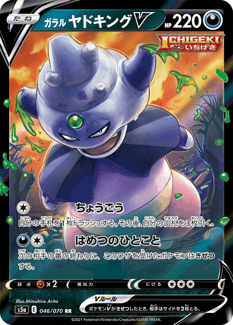 Galarian Slowking V #46 from Matchless Fighters - Double Rare - Illustrated by Mitsuhiro Arita