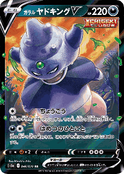Galarian Slowking V 46, Matchless Fighters