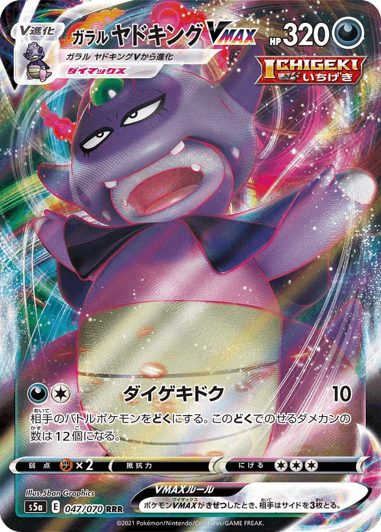 Galarian Slowking VMAX #47 from Matchless Fighters - Triple Rare - Illustrated by 5ban Graphics
