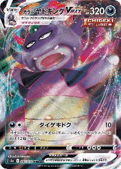 Galarian Slowking VMAX 47, Matchless Fighters