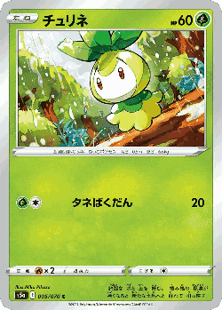 Petilil Pokémon TCG card art