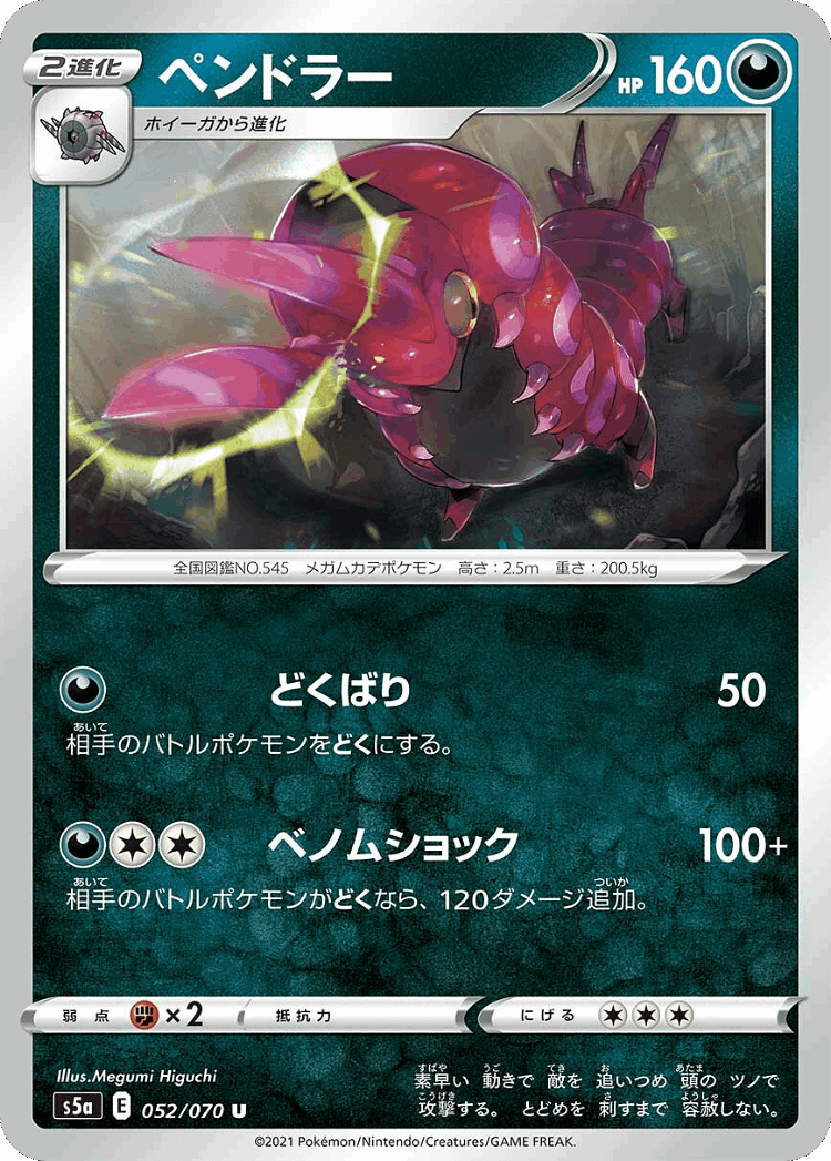 Scolipede #52 from Matchless Fighters - Uncommon - Illustrated by Megumi Higuchi