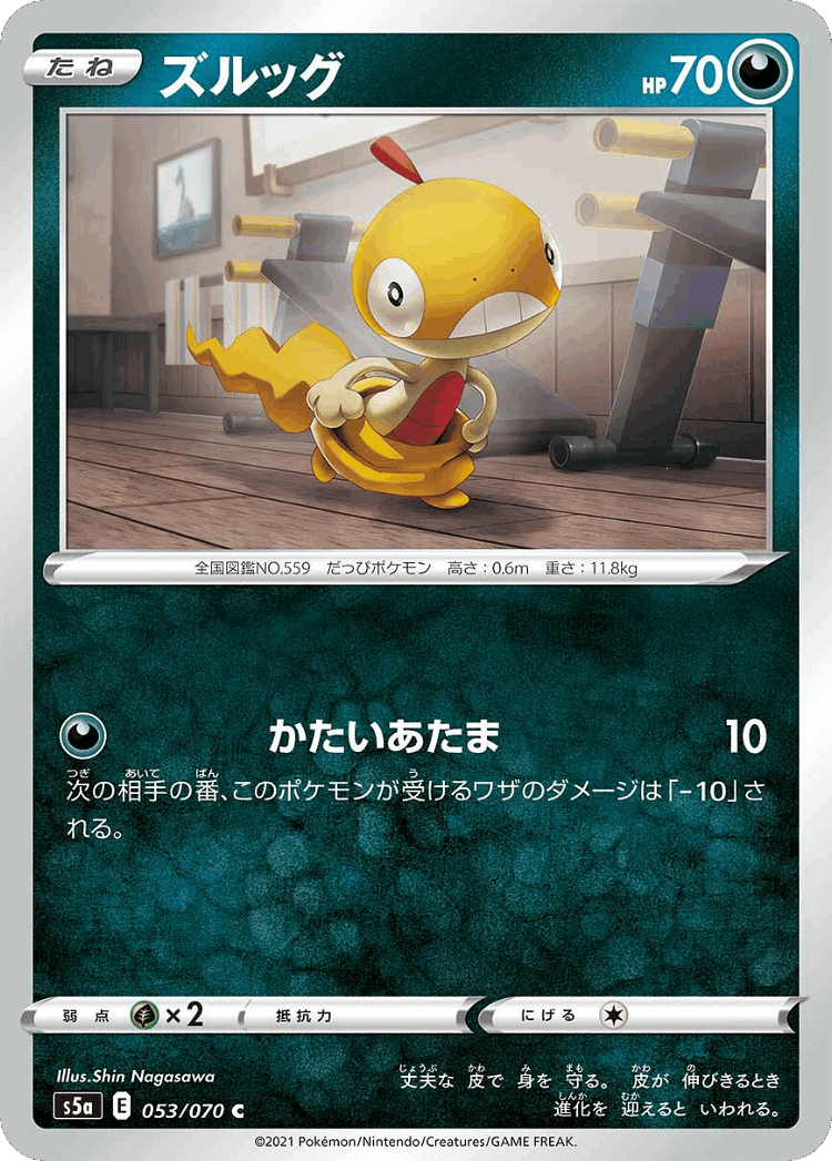 Scraggy #53 from Matchless Fighters - Common - Illustrated by Shin Nagasawa