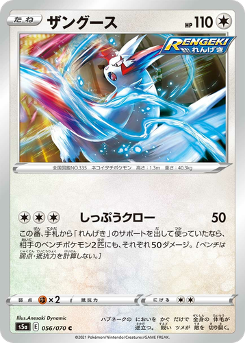Zangoose 56, Matchless Fighters