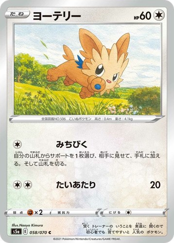 Lillipup 58, Matchless Fighters