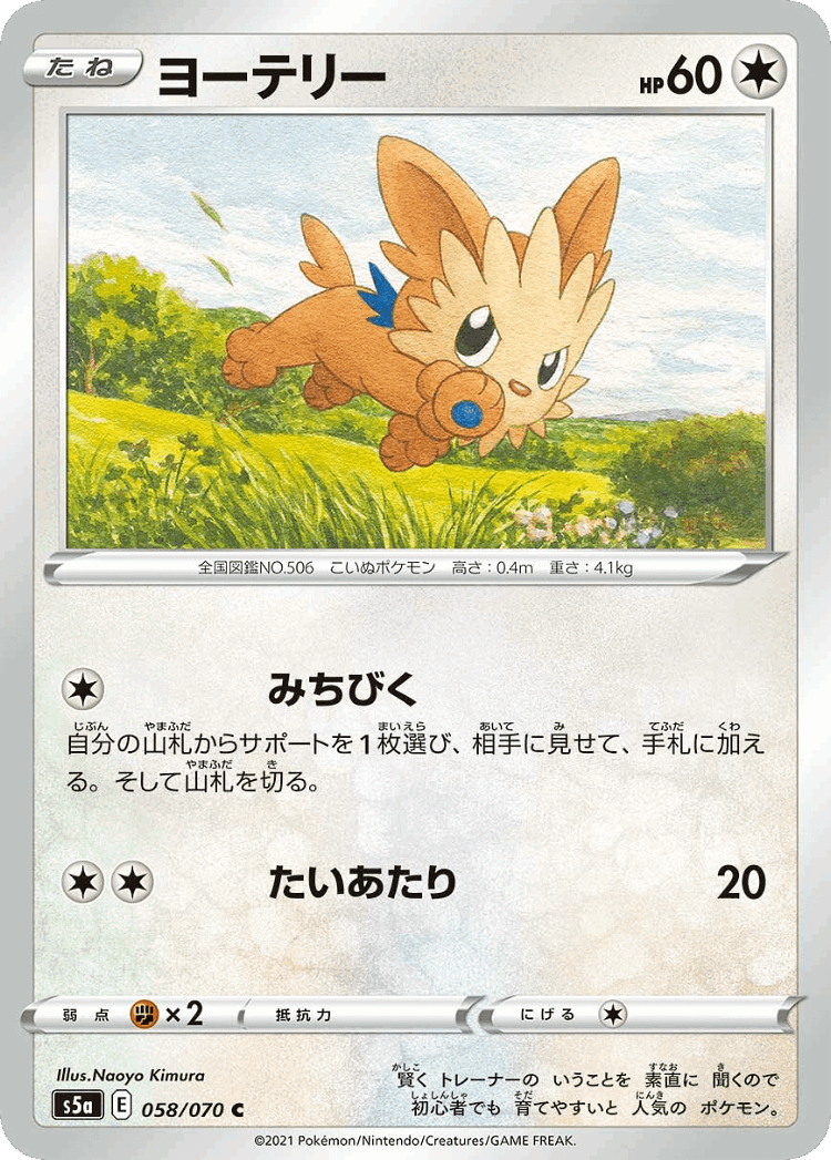Lillipup #58 from Matchless Fighters - Common - Illustrated by Naoyo Kimura