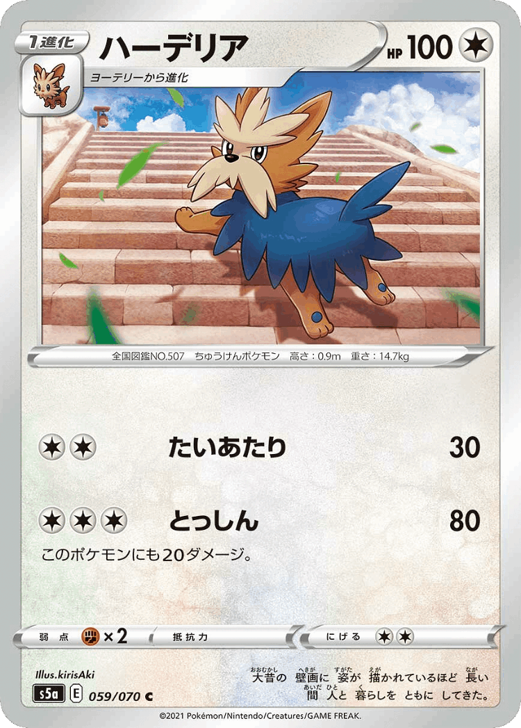 Herdier #59 from Matchless Fighters - Common - Illustrated by kirisAki