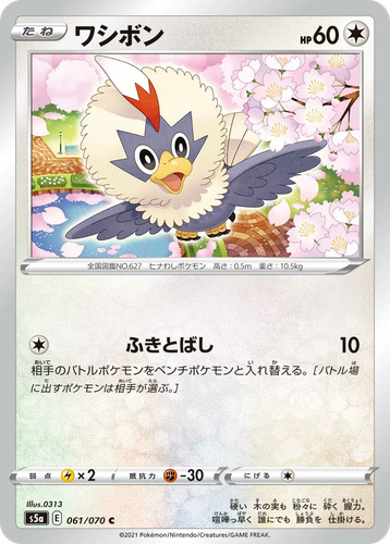 Rufflet 61, Matchless Fighters